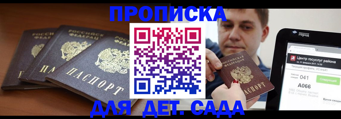 прописка гарантия в Качканаре
